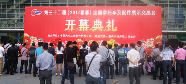 2012重慶摩配會(huì)春季全國(guó)摩托車與配件展開(kāi)幕式