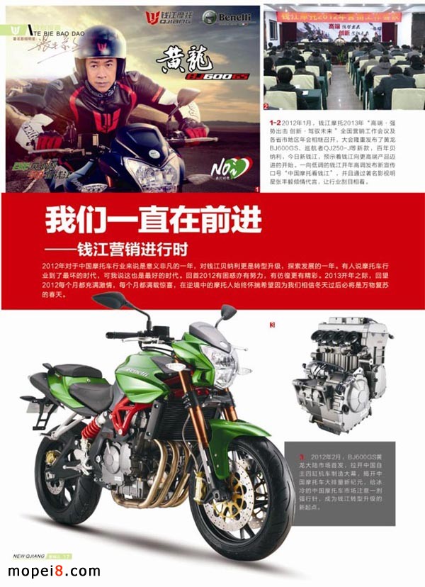 錢江摩托營銷進(jìn)行時我們一直在前進(jìn)