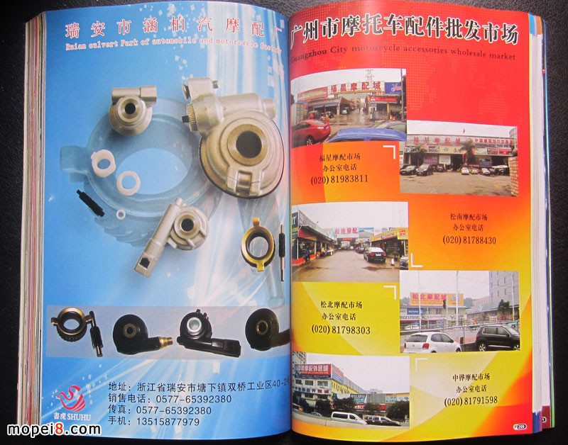 廣州摩托車(chē)配件批發(fā)市場(chǎng)辦公室電話及市場(chǎng)外景