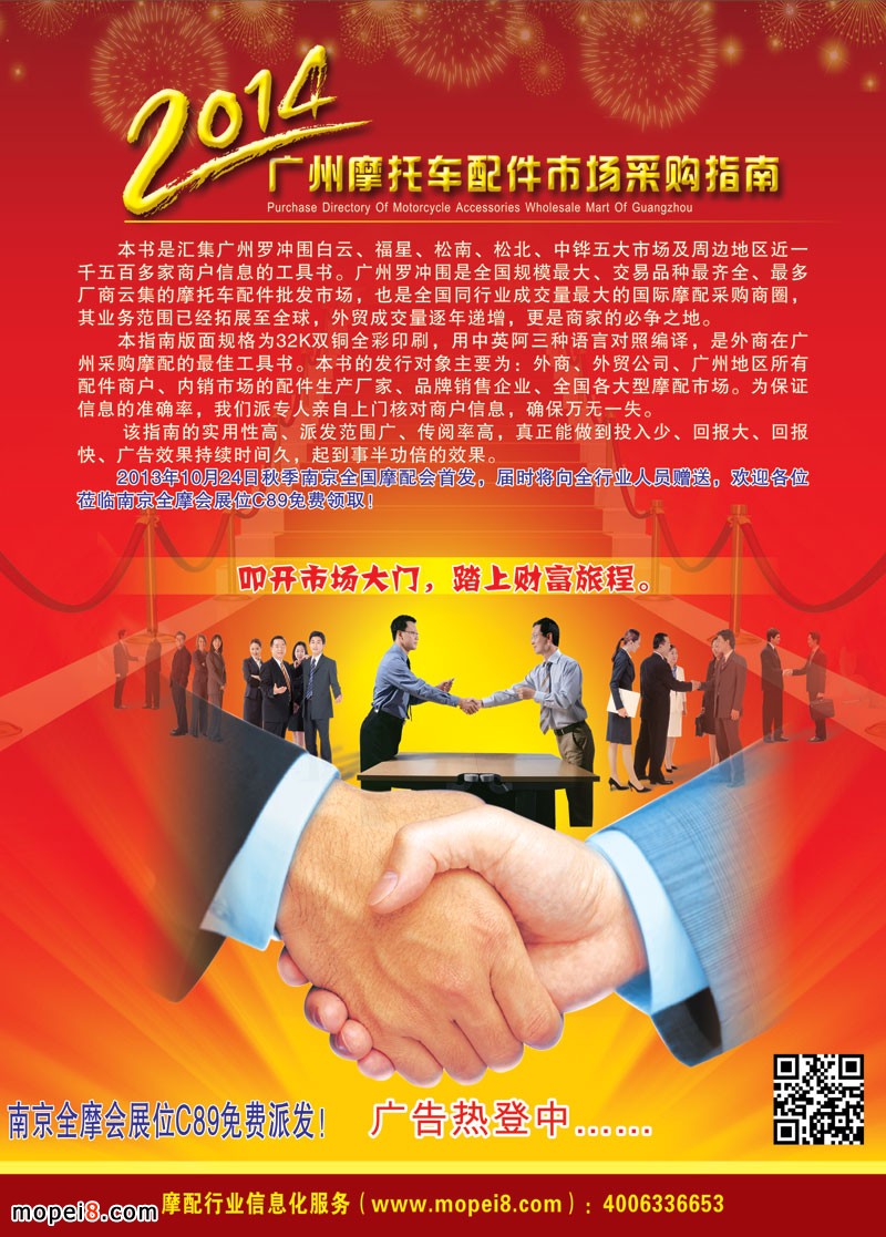 2014年廣州摩托車(chē)配件市場(chǎng)采購(gòu)指南導(dǎo)購(gòu)手冊(cè)市場(chǎng)名錄