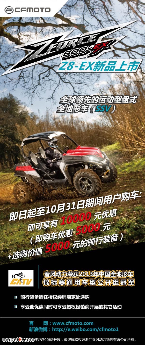 L(fng)ZFORCE 800EX Z8\(yn)ͱPʽȫ܇