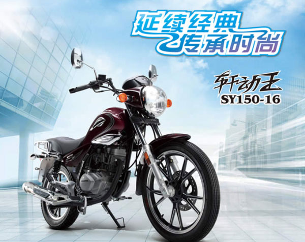三雅軒動(dòng)王SY150-16摩托車試駕