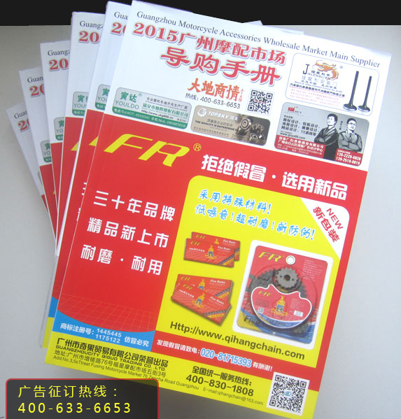 2015廣州摩配市場(chǎng)導(dǎo)購手冊(cè)