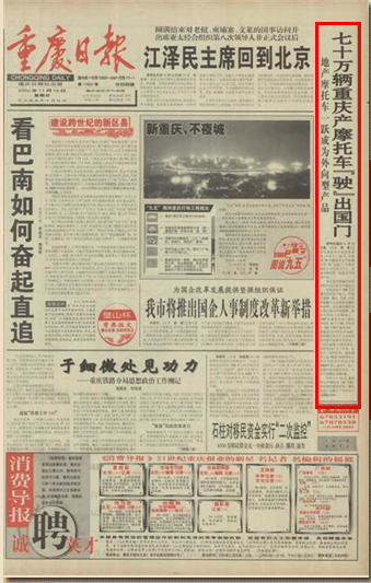 重慶摩托車(chē)及其配件