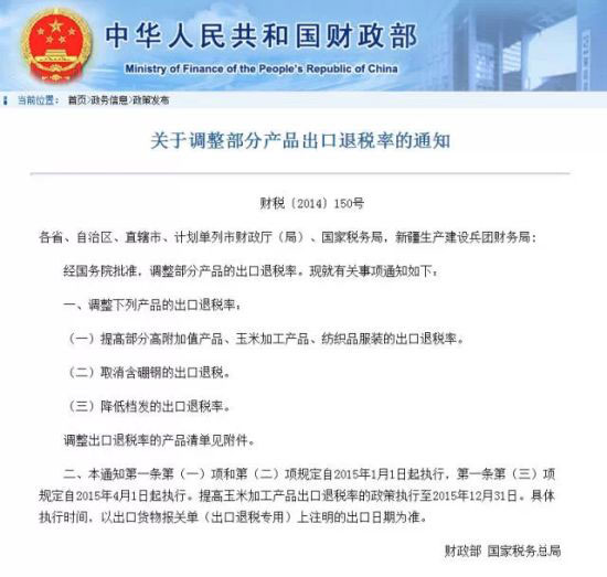 2015年財政部調(diào)整摩托車出口退稅率