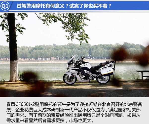 春風(fēng)CF650J-2警用摩托車試駕