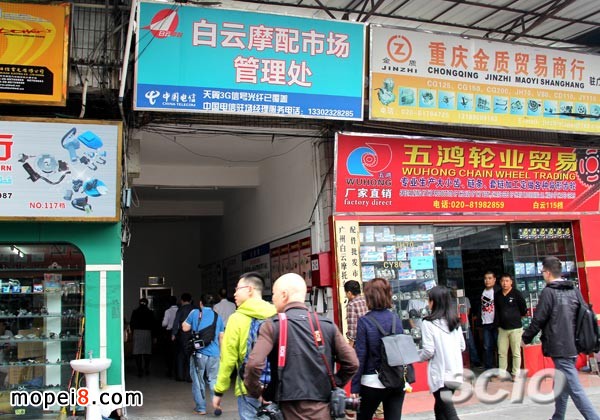 廣州白云摩配城市場(chǎng)管理處