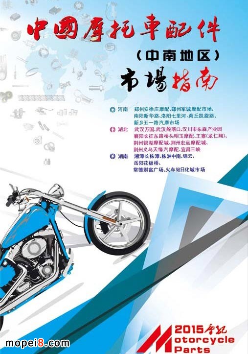 摩托車配件市場(chǎng)導(dǎo)購(gòu)手冊(cè)